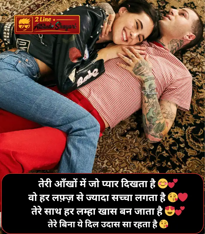 Stylish 💕 😘 Shayari प्यार❤ Hindi 4 Line