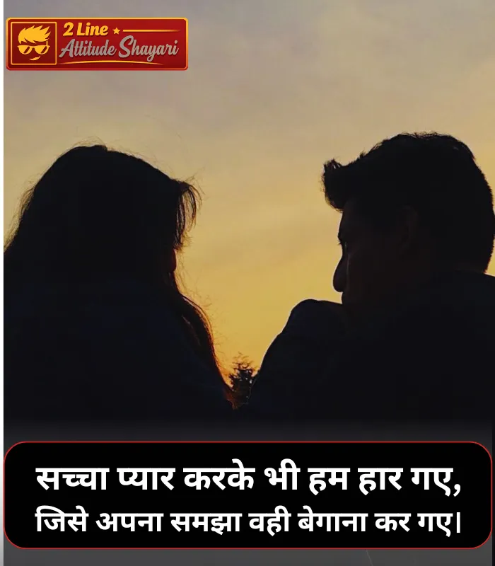 True Love Broken Heart Shayari